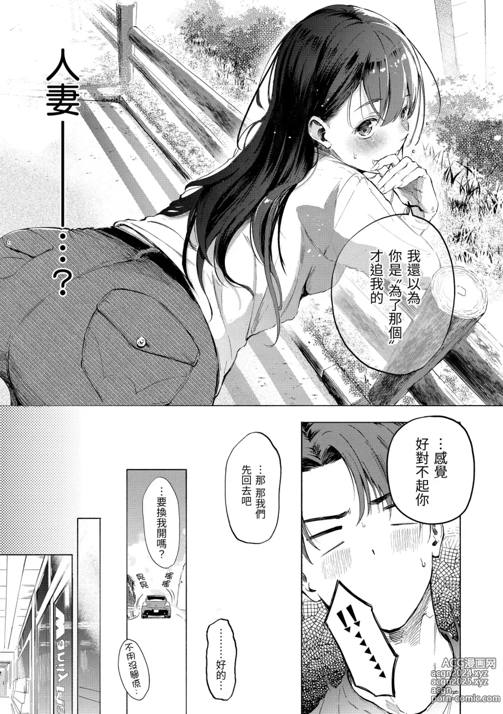 Page 147 of manga 慾求不滿飢渴難耐的少女們 (decensored)