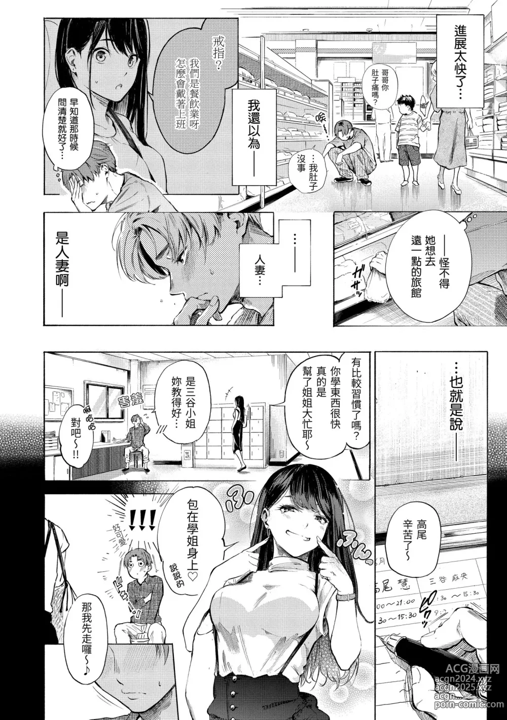 Page 148 of manga 慾求不滿飢渴難耐的少女們 (decensored)