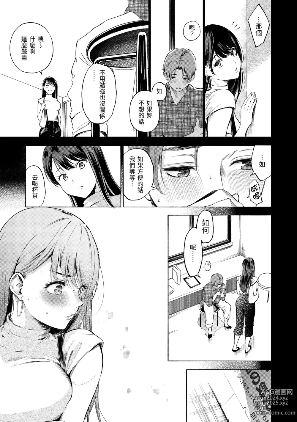 Page 149 of manga 慾求不滿飢渴難耐的少女們 (decensored)