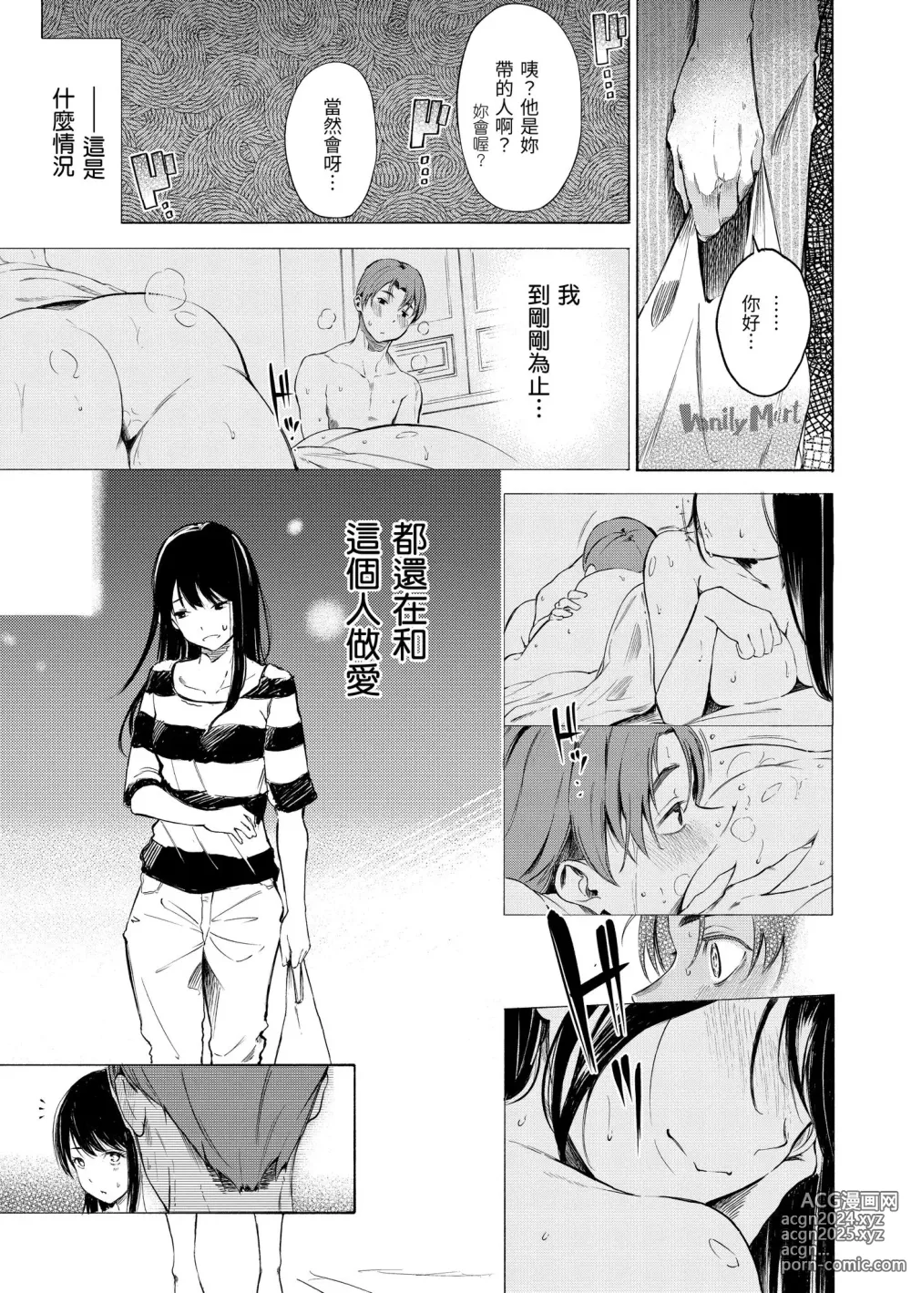 Page 153 of manga 慾求不滿飢渴難耐的少女們 (decensored)