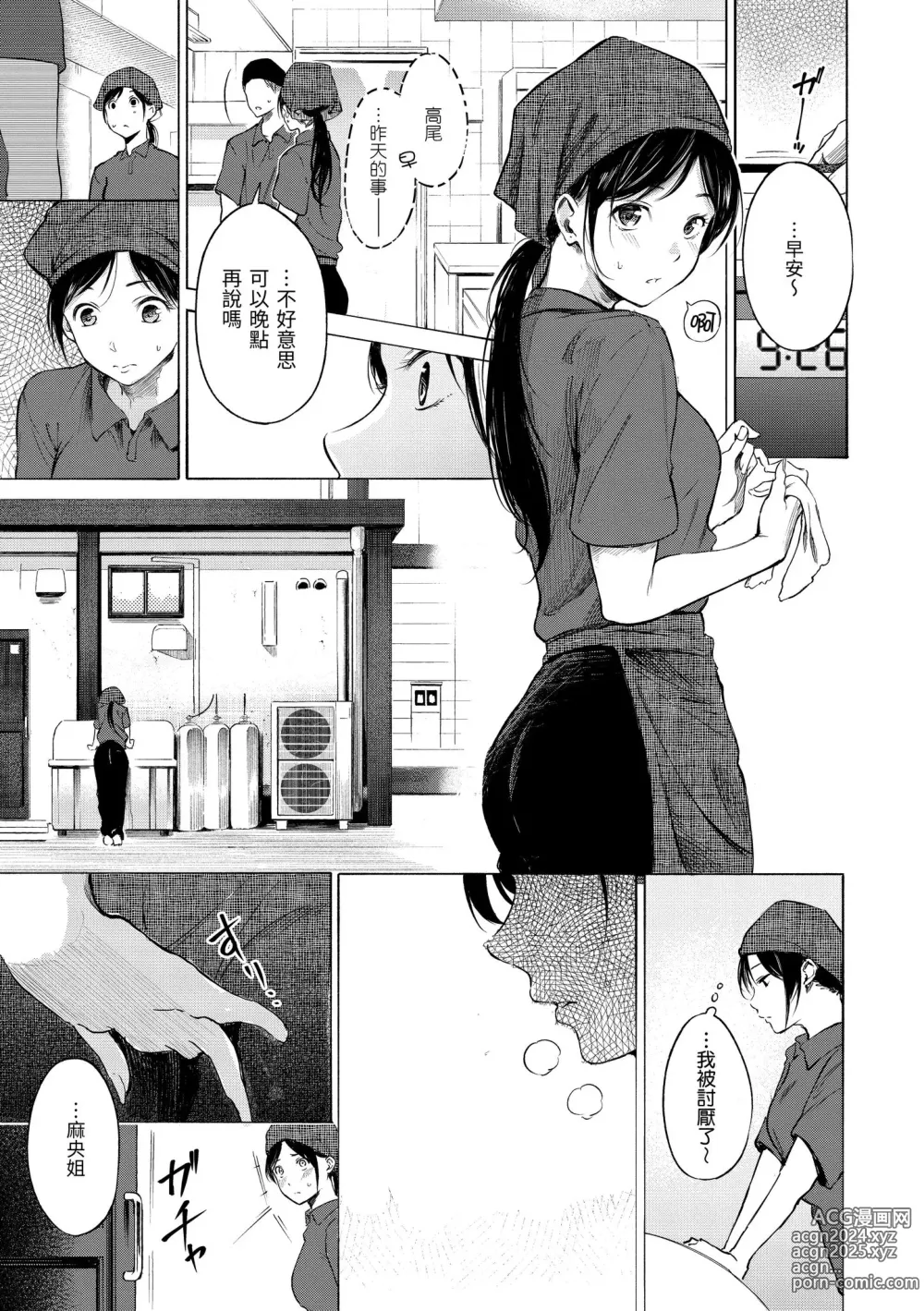 Page 155 of manga 慾求不滿飢渴難耐的少女們 (decensored)