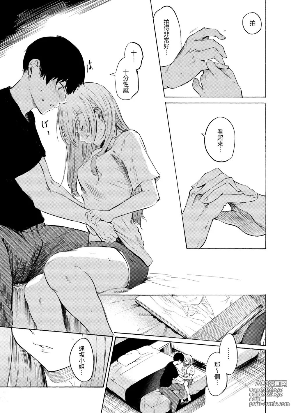 Page 17 of manga 慾求不滿飢渴難耐的少女們 (decensored)