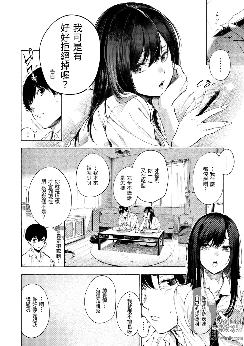 Page 172 of manga 慾求不滿飢渴難耐的少女們 (decensored)