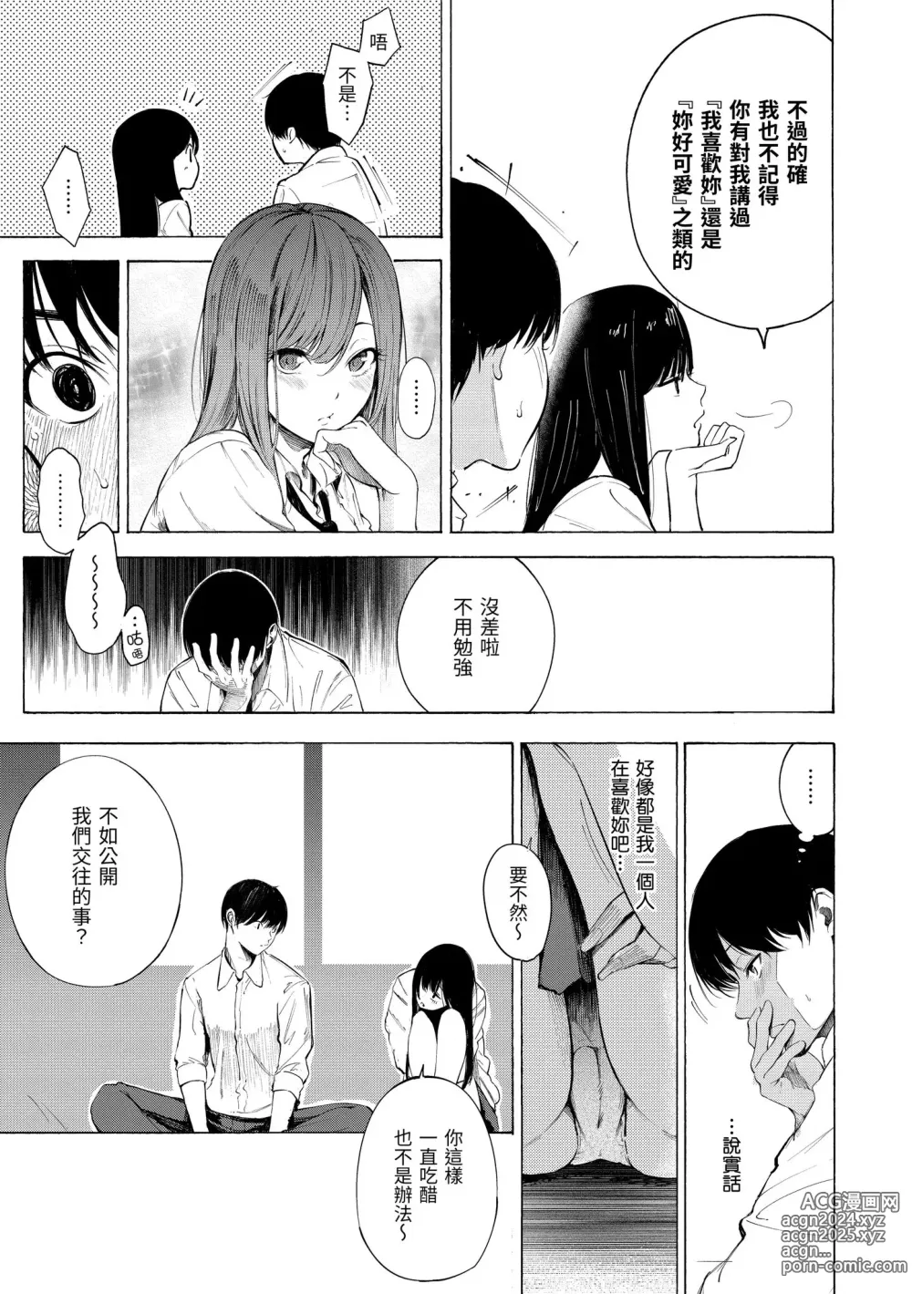 Page 173 of manga 慾求不滿飢渴難耐的少女們 (decensored)