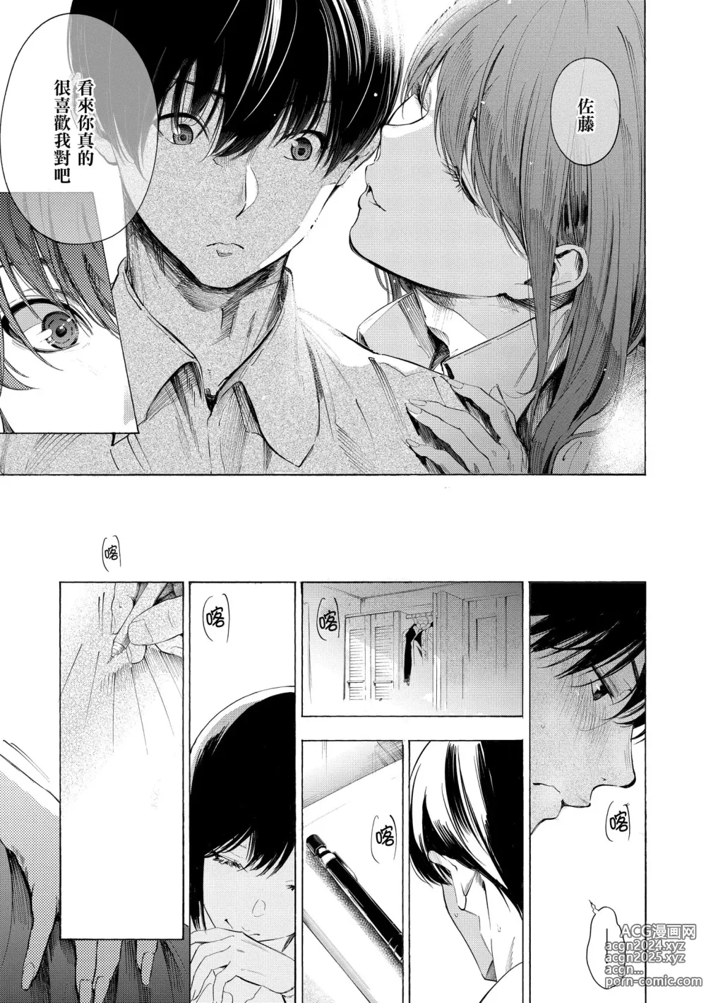 Page 175 of manga 慾求不滿飢渴難耐的少女們 (decensored)