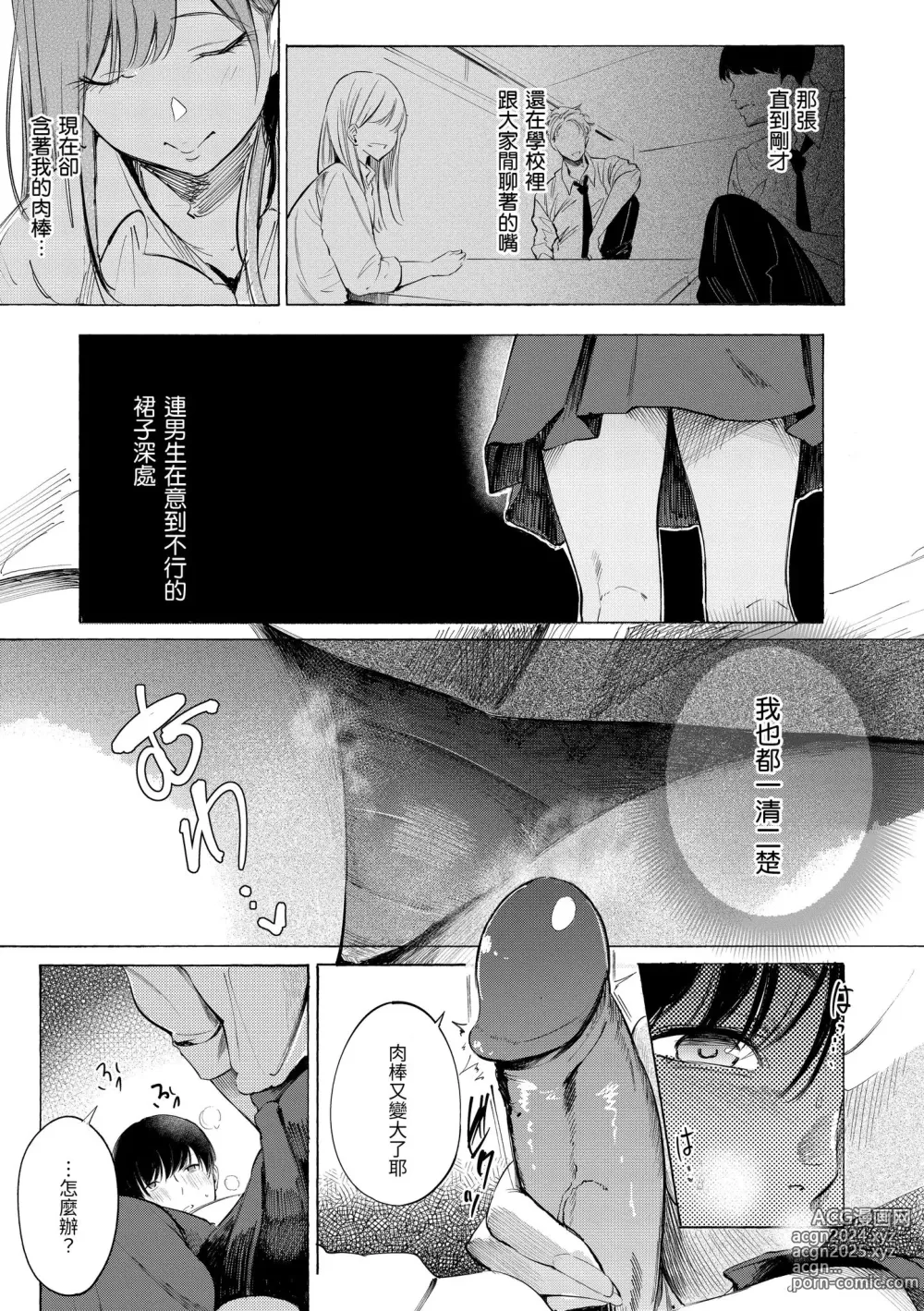 Page 183 of manga 慾求不滿飢渴難耐的少女們 (decensored)