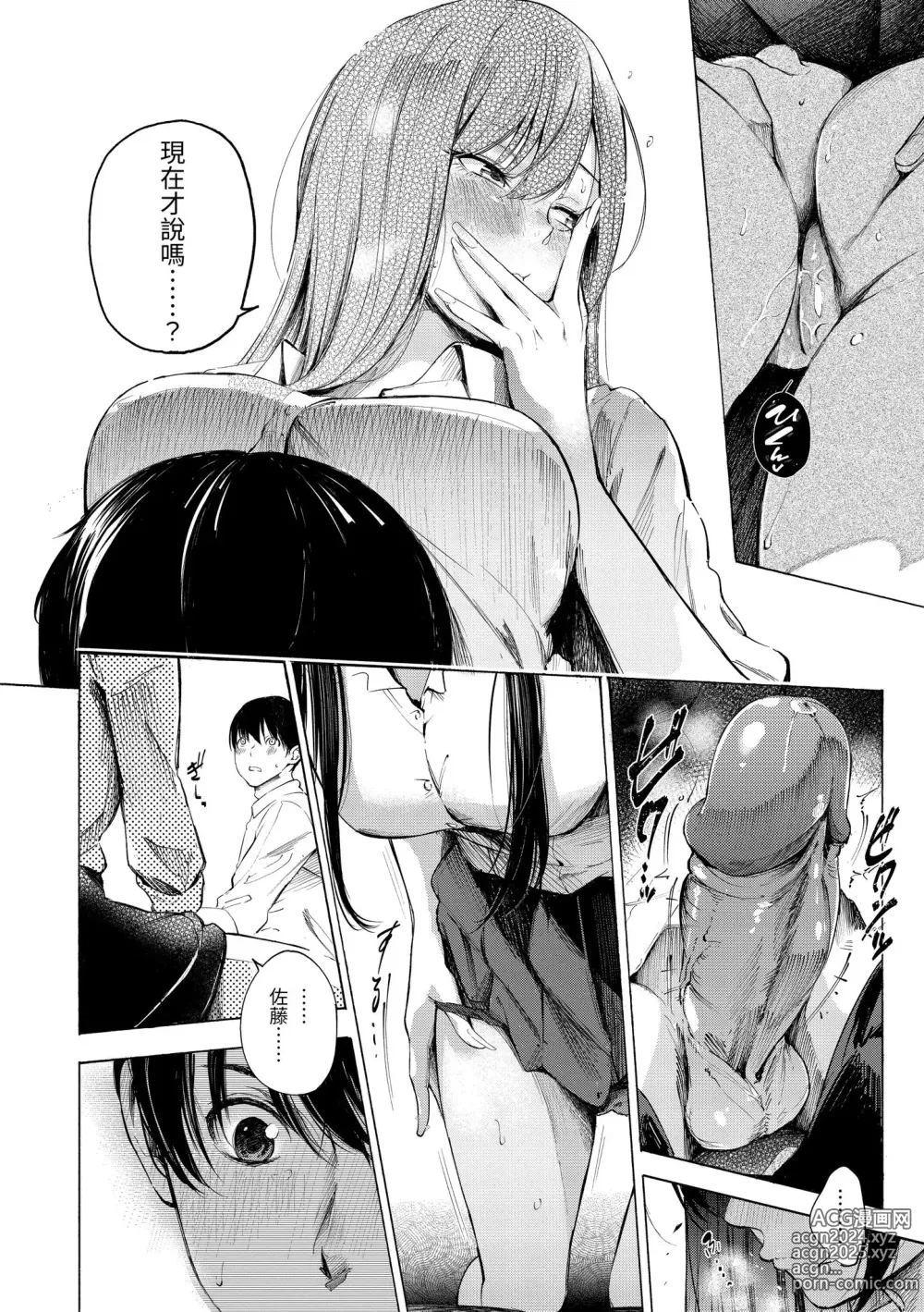 Page 186 of manga 慾求不滿飢渴難耐的少女們 (decensored)