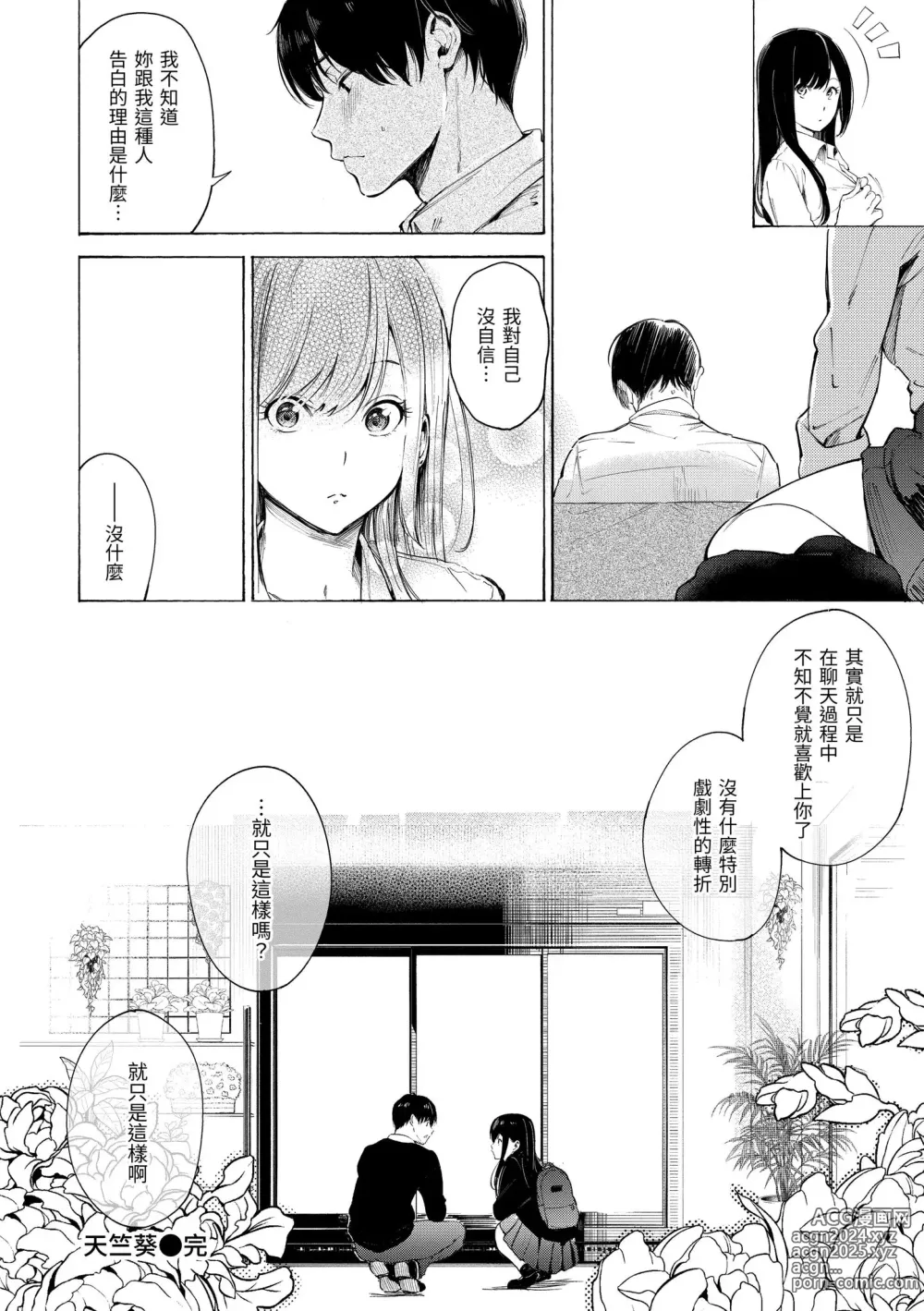 Page 194 of manga 慾求不滿飢渴難耐的少女們 (decensored)