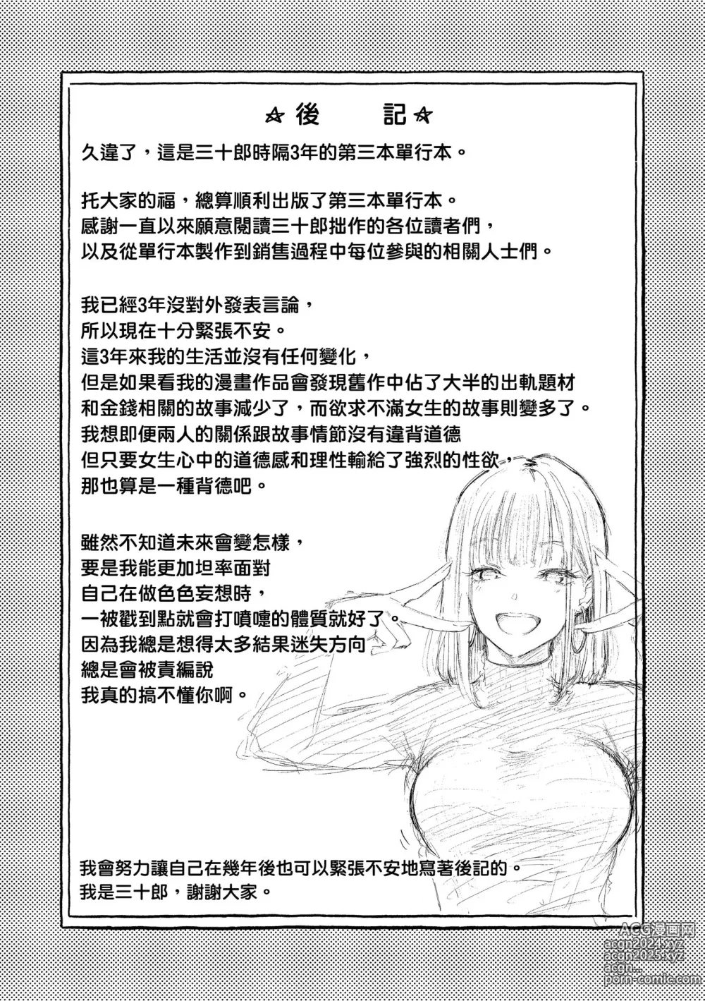 Page 195 of manga 慾求不滿飢渴難耐的少女們 (decensored)