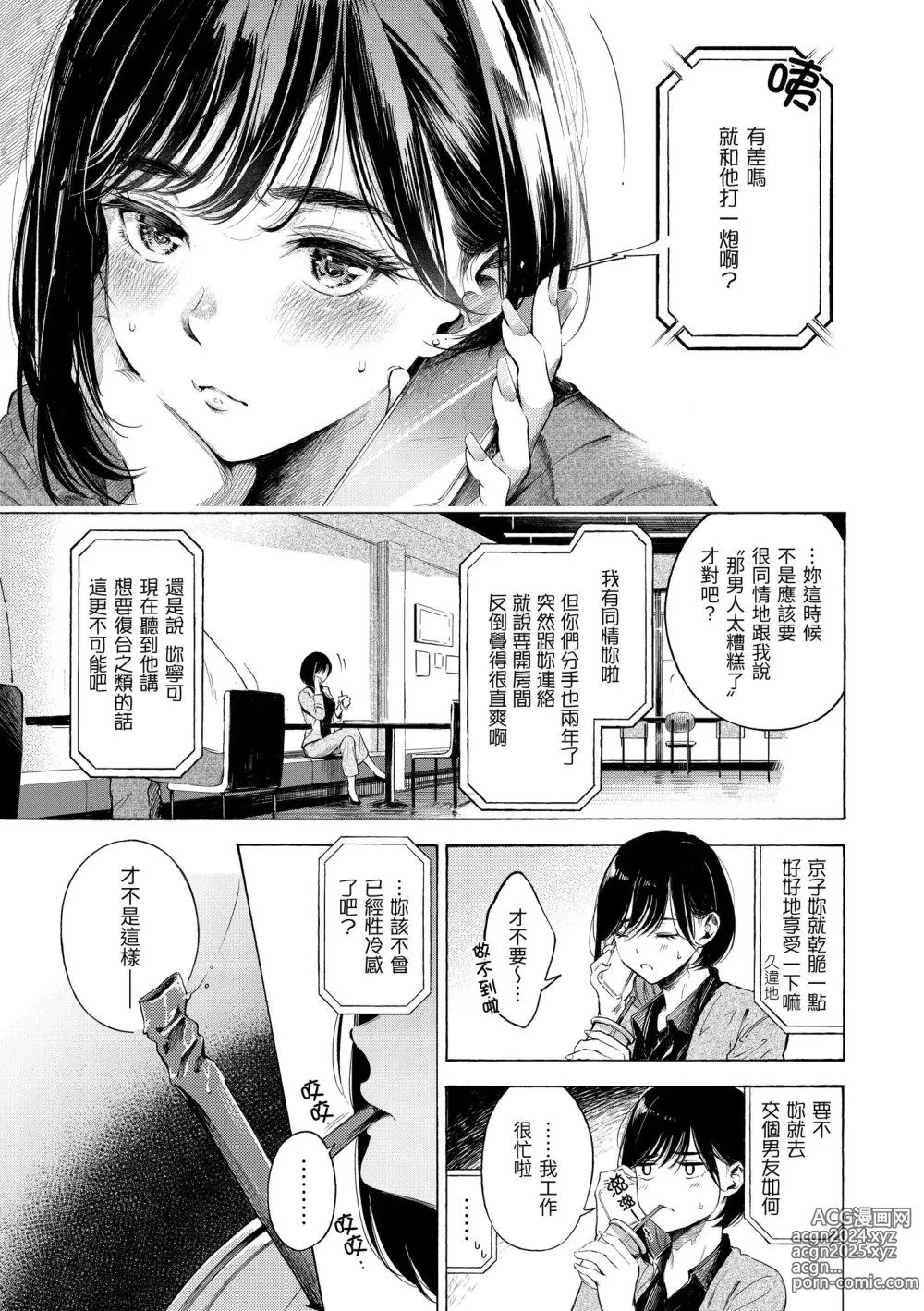 Page 31 of manga 慾求不滿飢渴難耐的少女們 (decensored)