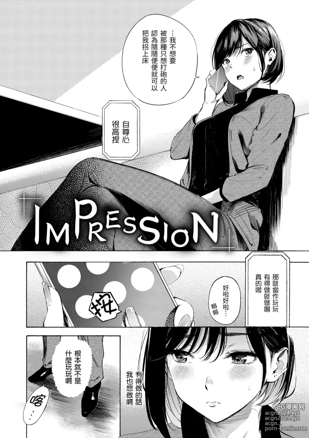 Page 32 of manga 慾求不滿飢渴難耐的少女們 (decensored)