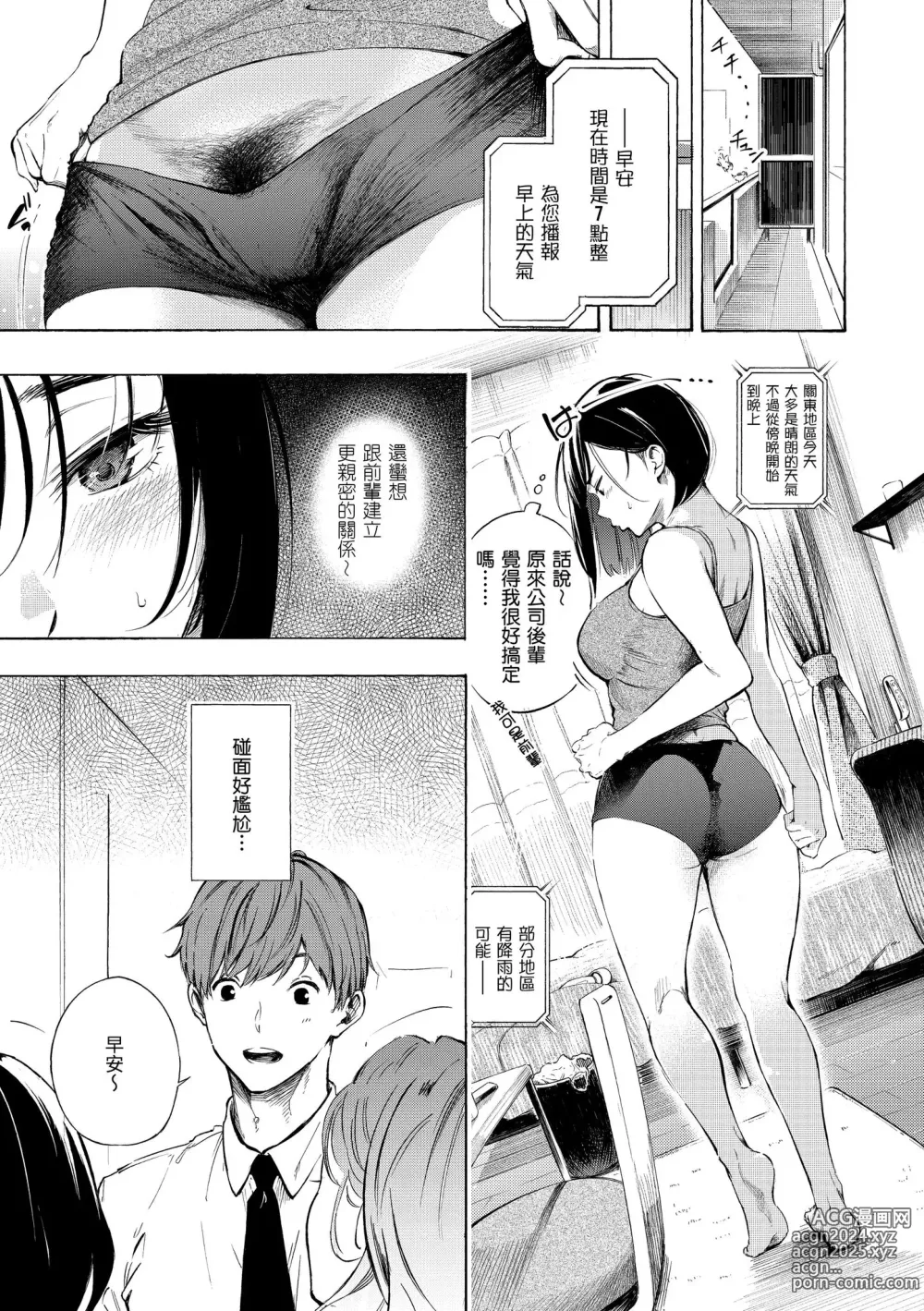 Page 35 of manga 慾求不滿飢渴難耐的少女們 (decensored)