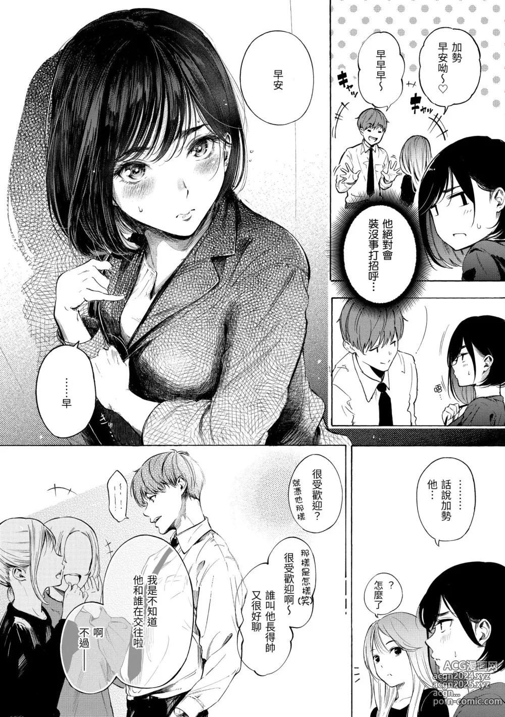 Page 36 of manga 慾求不滿飢渴難耐的少女們 (decensored)