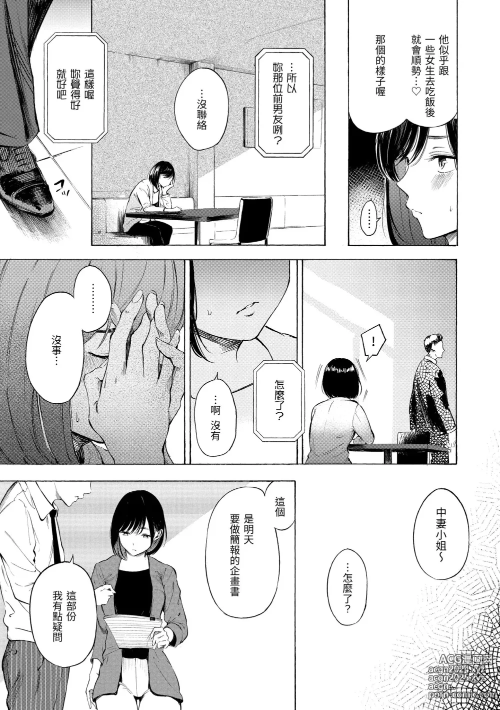 Page 37 of manga 慾求不滿飢渴難耐的少女們 (decensored)