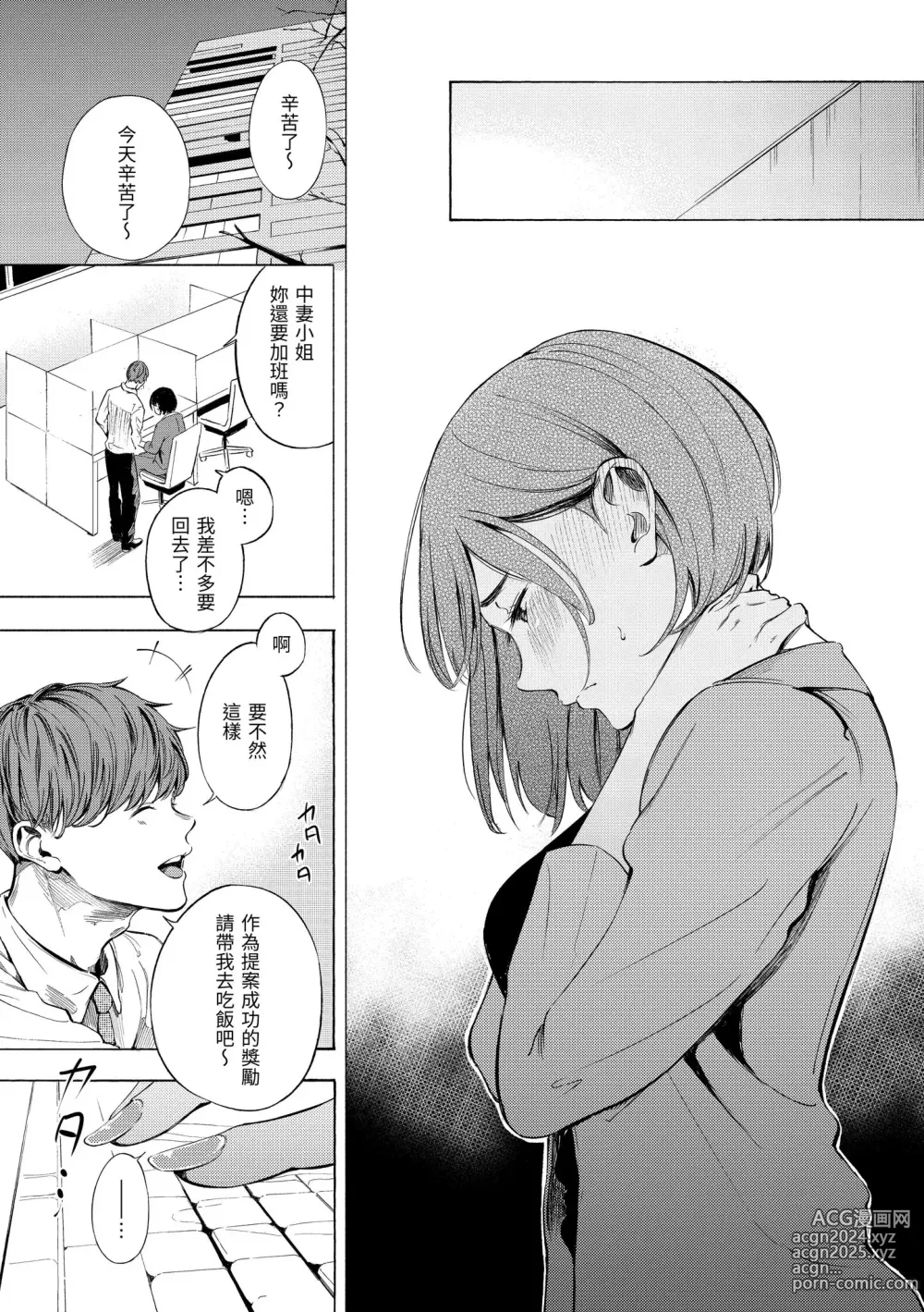 Page 39 of manga 慾求不滿飢渴難耐的少女們 (decensored)