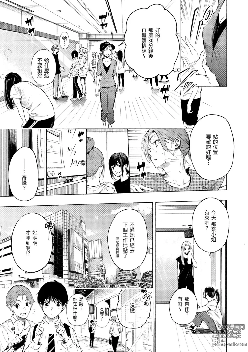 Page 5 of manga 慾求不滿飢渴難耐的少女們 (decensored)