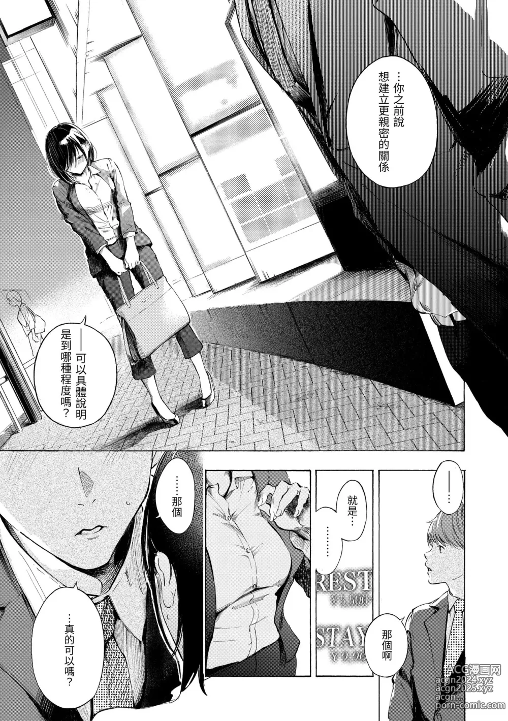 Page 41 of manga 慾求不滿飢渴難耐的少女們 (decensored)