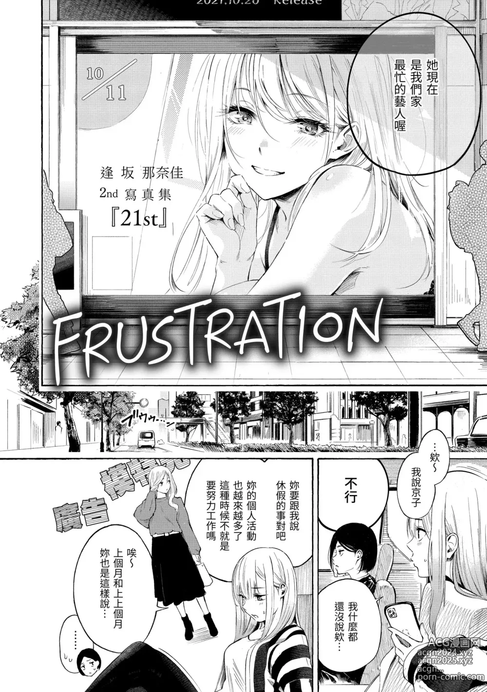 Page 6 of manga 慾求不滿飢渴難耐的少女們 (decensored)