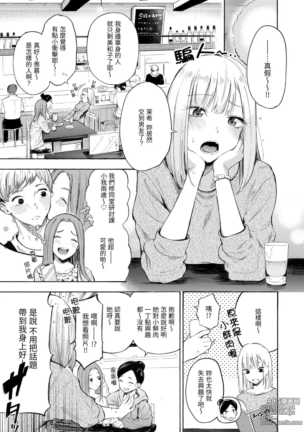 Page 55 of manga 慾求不滿飢渴難耐的少女們 (decensored)