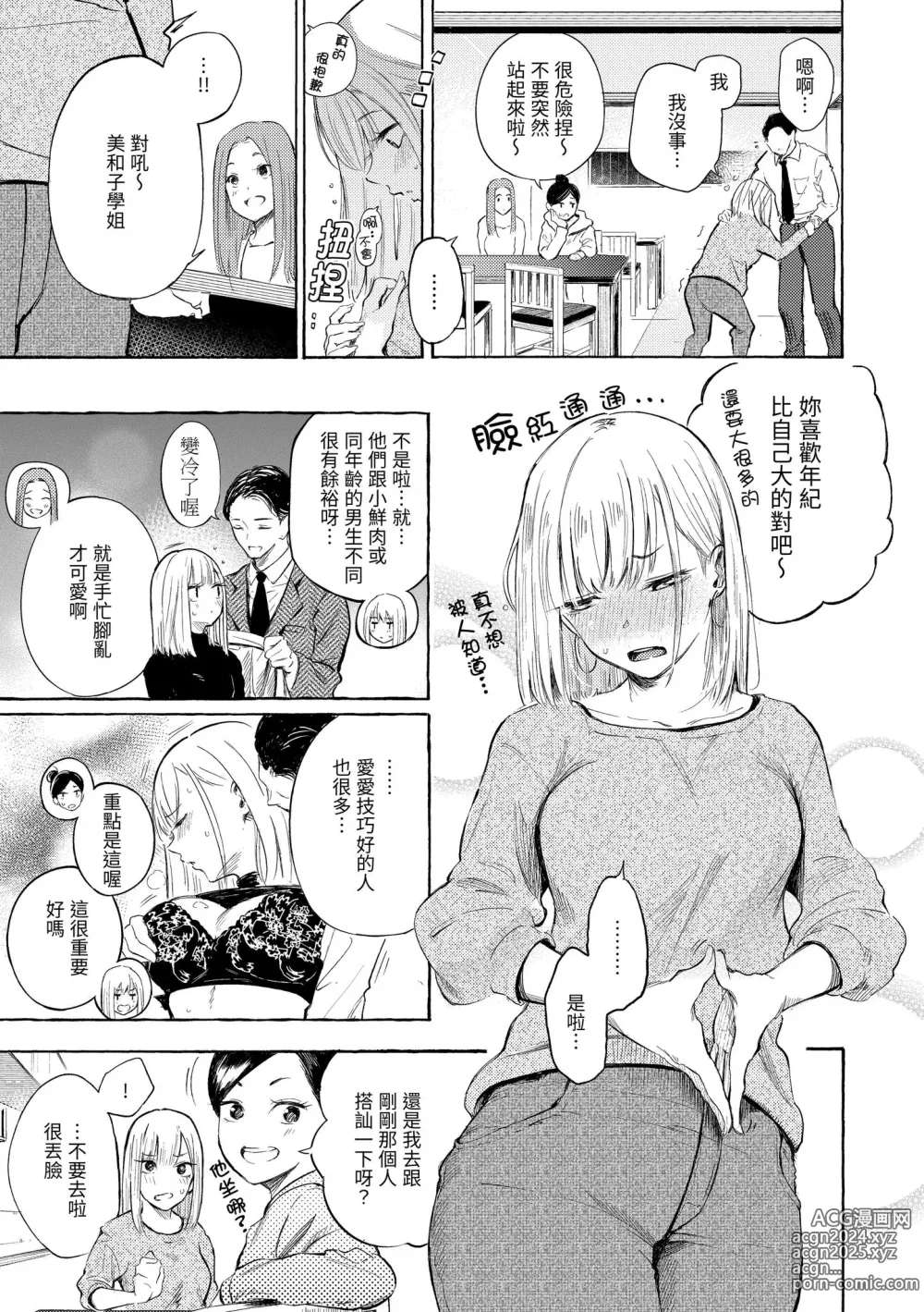 Page 57 of manga 慾求不滿飢渴難耐的少女們 (decensored)