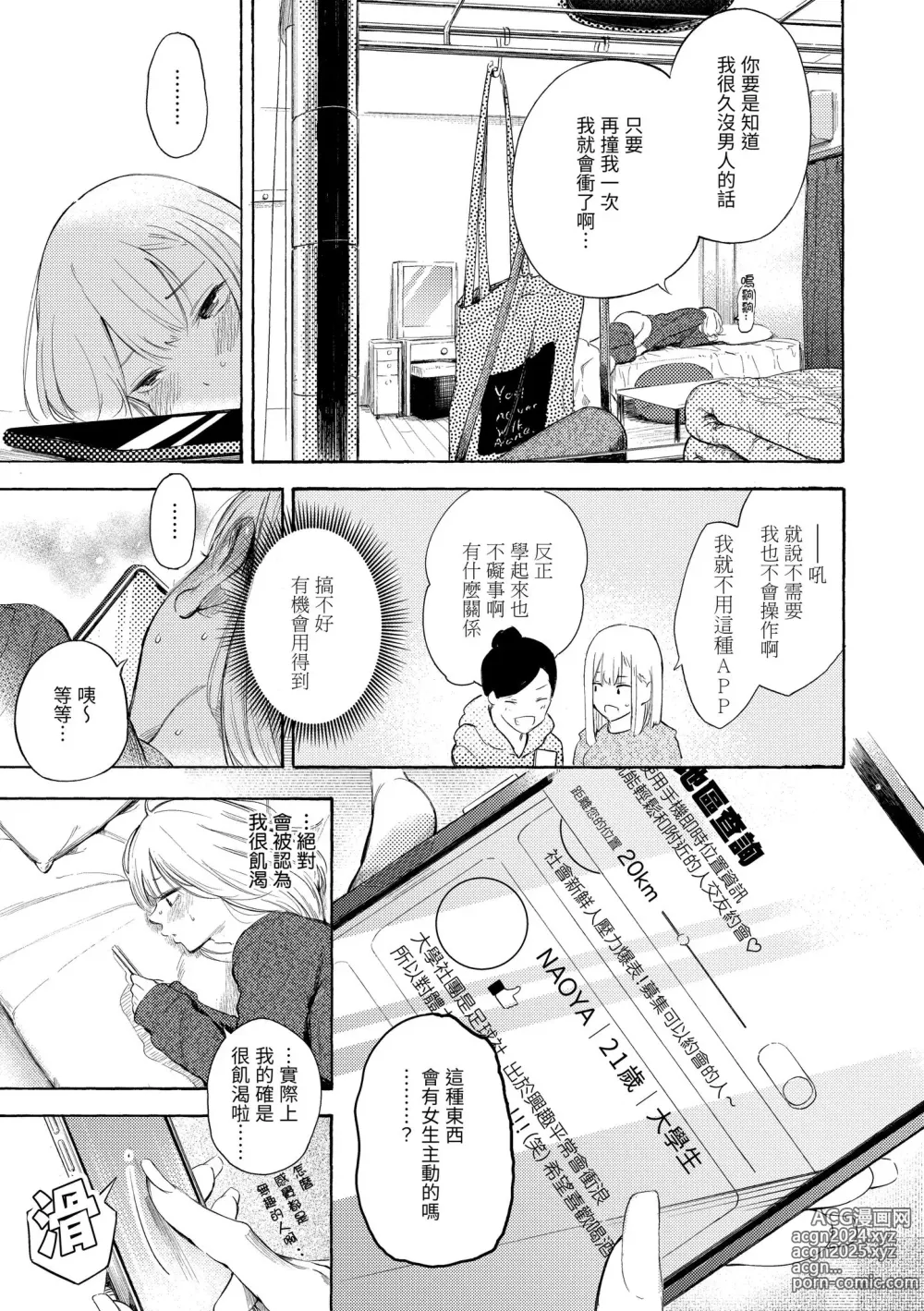 Page 59 of manga 慾求不滿飢渴難耐的少女們 (decensored)