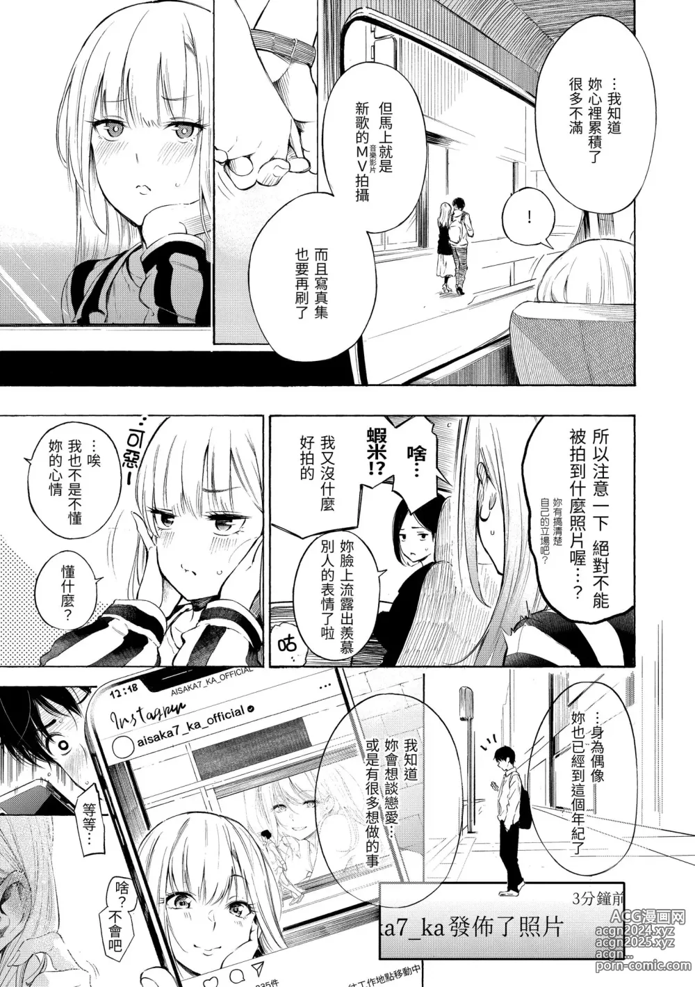 Page 7 of manga 慾求不滿飢渴難耐的少女們 (decensored)