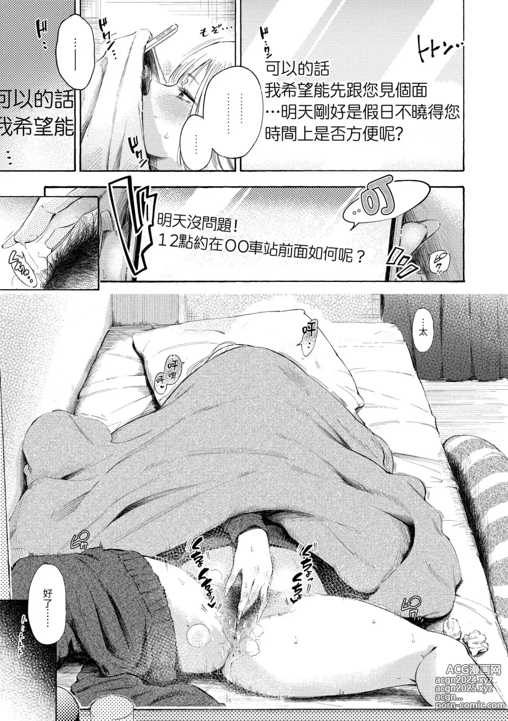 Page 61 of manga 慾求不滿飢渴難耐的少女們 (decensored)