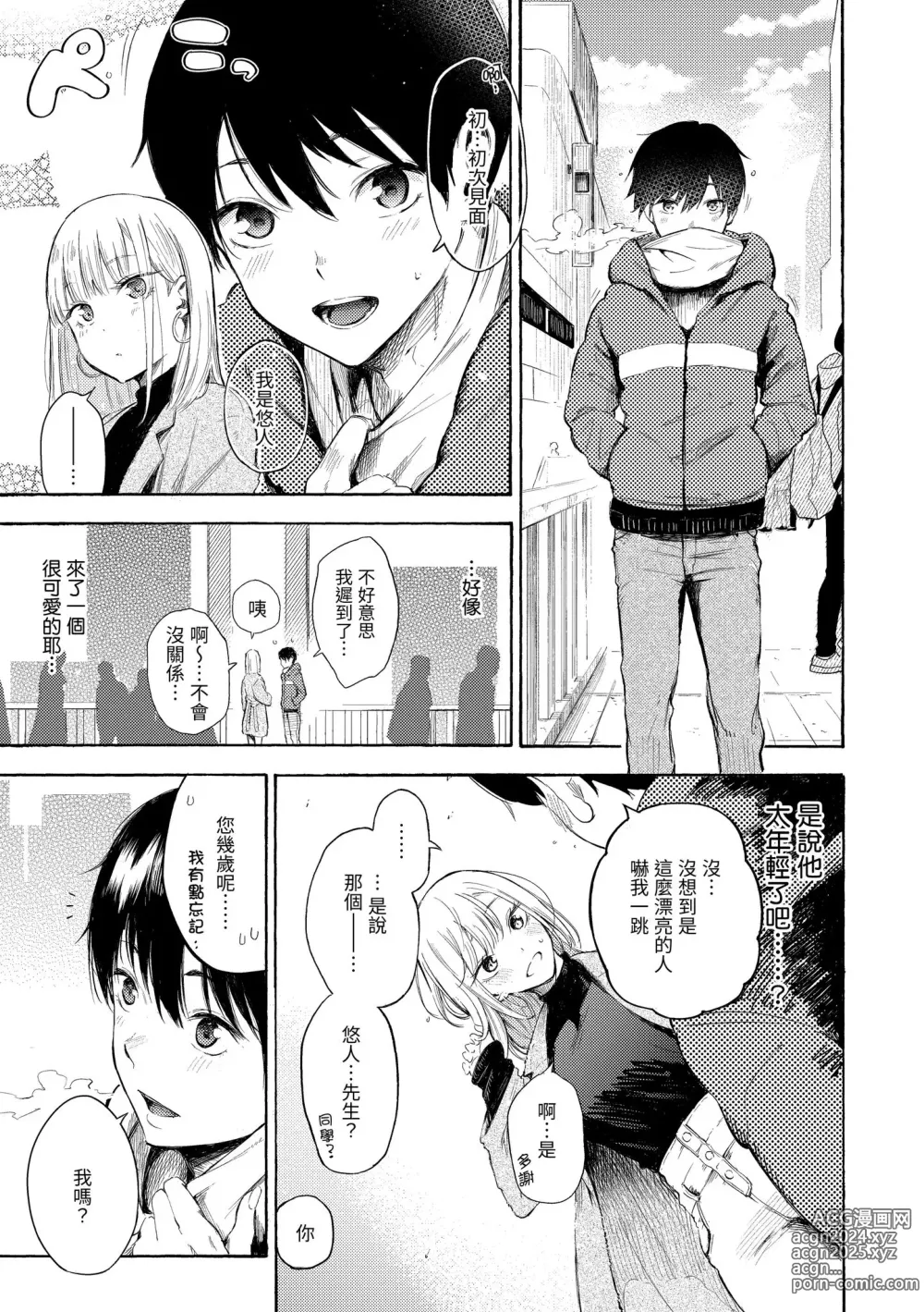 Page 63 of manga 慾求不滿飢渴難耐的少女們 (decensored)