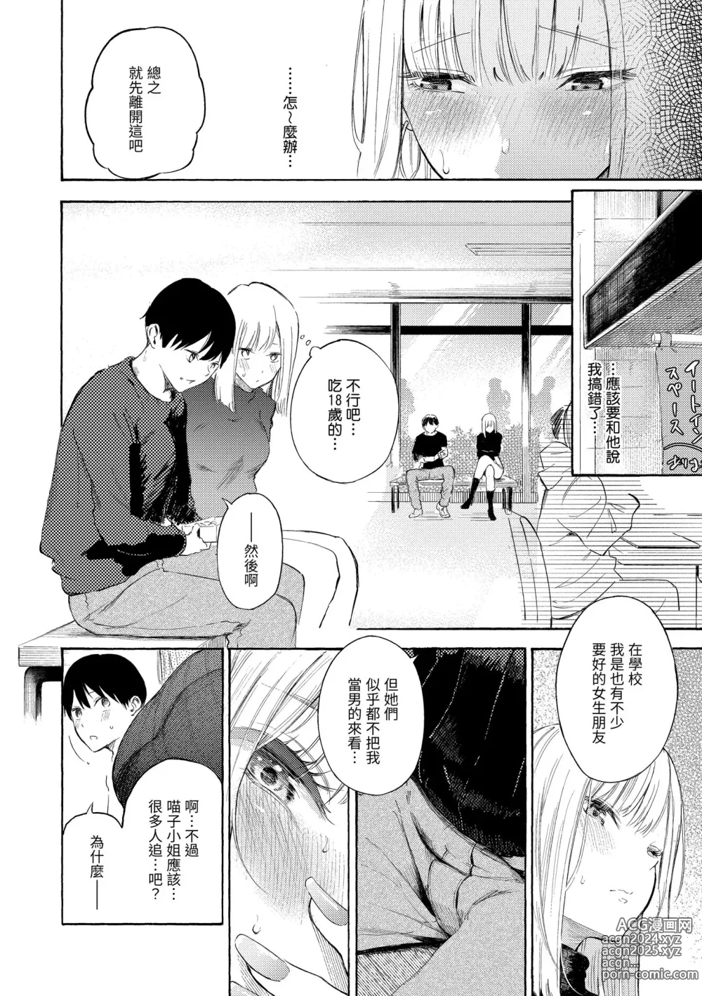 Page 66 of manga 慾求不滿飢渴難耐的少女們 (decensored)