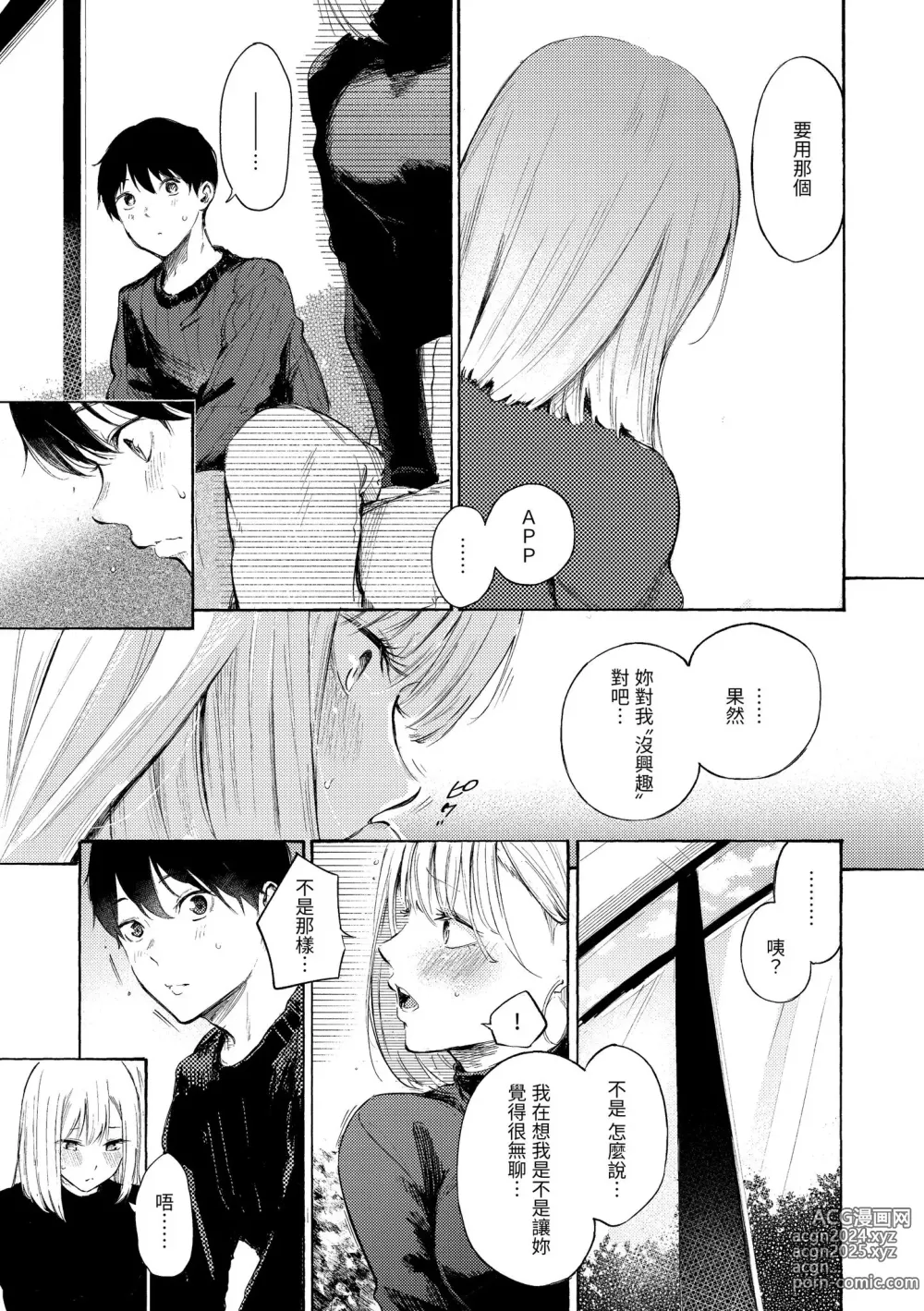 Page 67 of manga 慾求不滿飢渴難耐的少女們 (decensored)