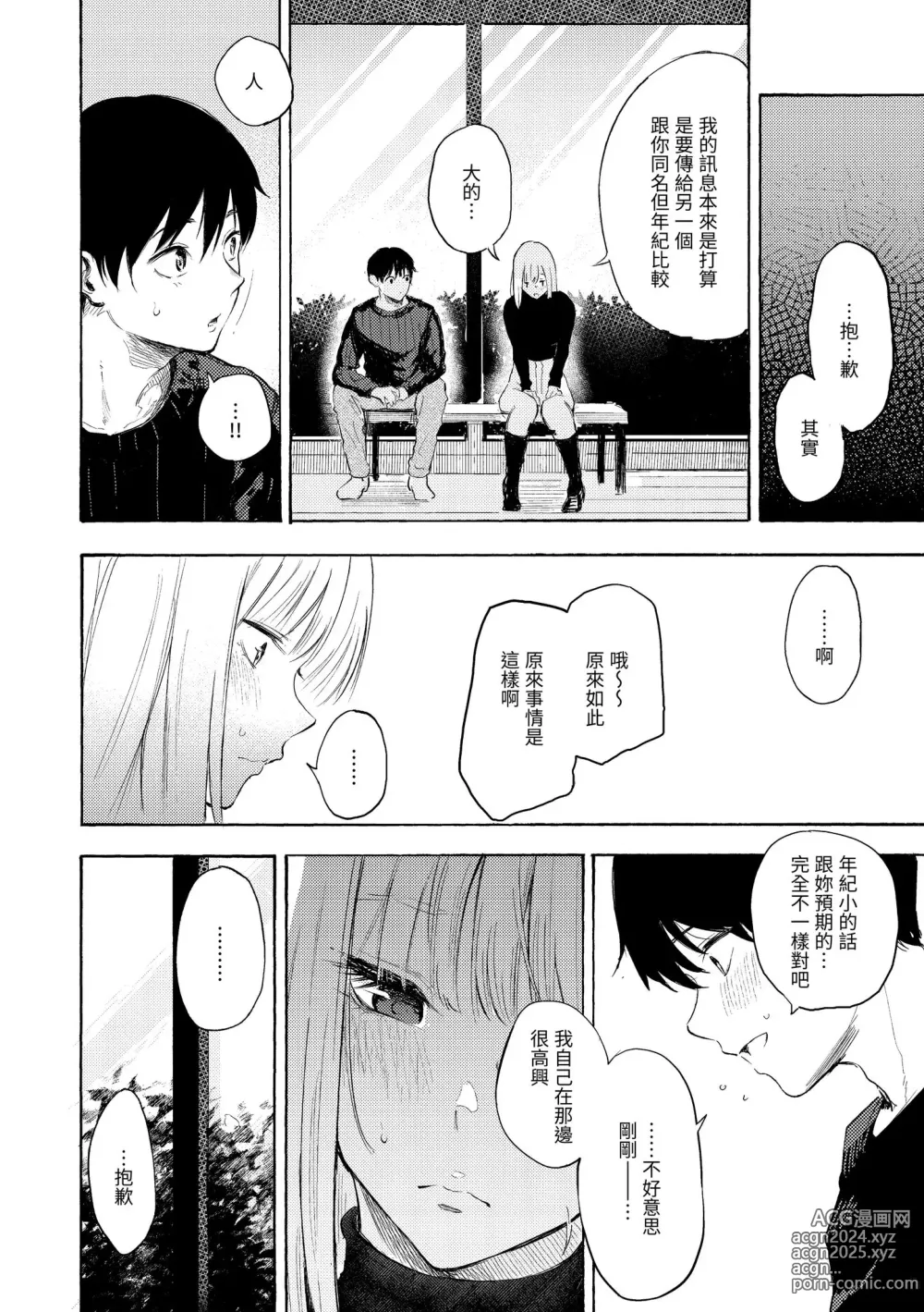 Page 68 of manga 慾求不滿飢渴難耐的少女們 (decensored)