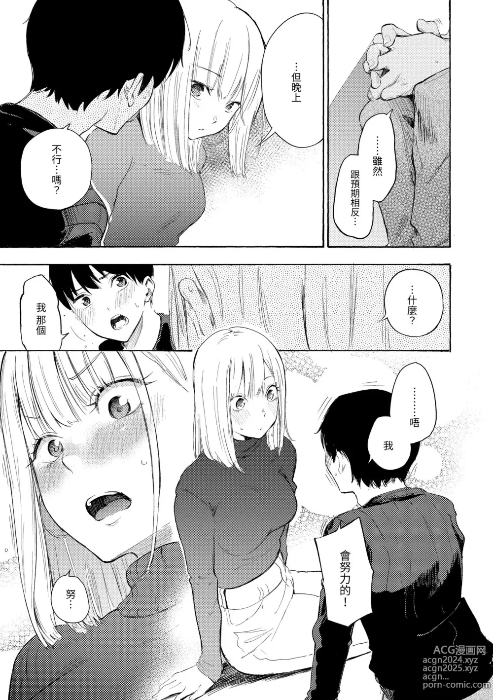 Page 69 of manga 慾求不滿飢渴難耐的少女們 (decensored)