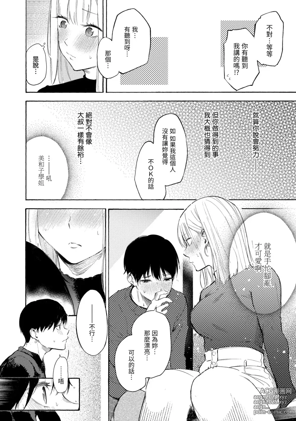 Page 70 of manga 慾求不滿飢渴難耐的少女們 (decensored)