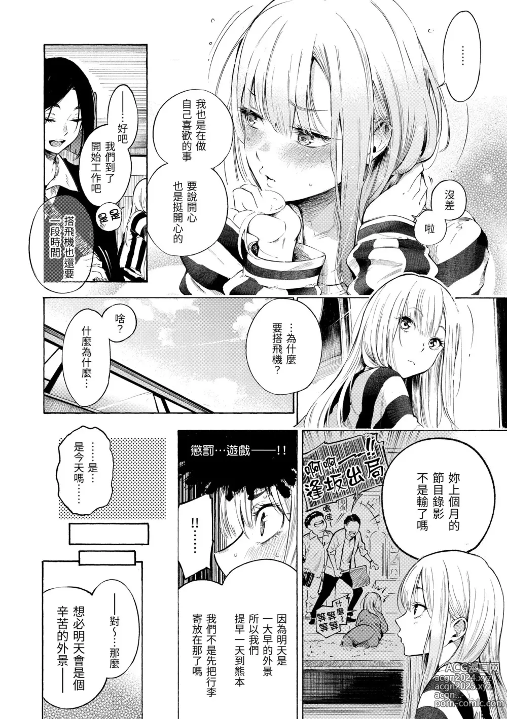 Page 8 of manga 慾求不滿飢渴難耐的少女們 (decensored)