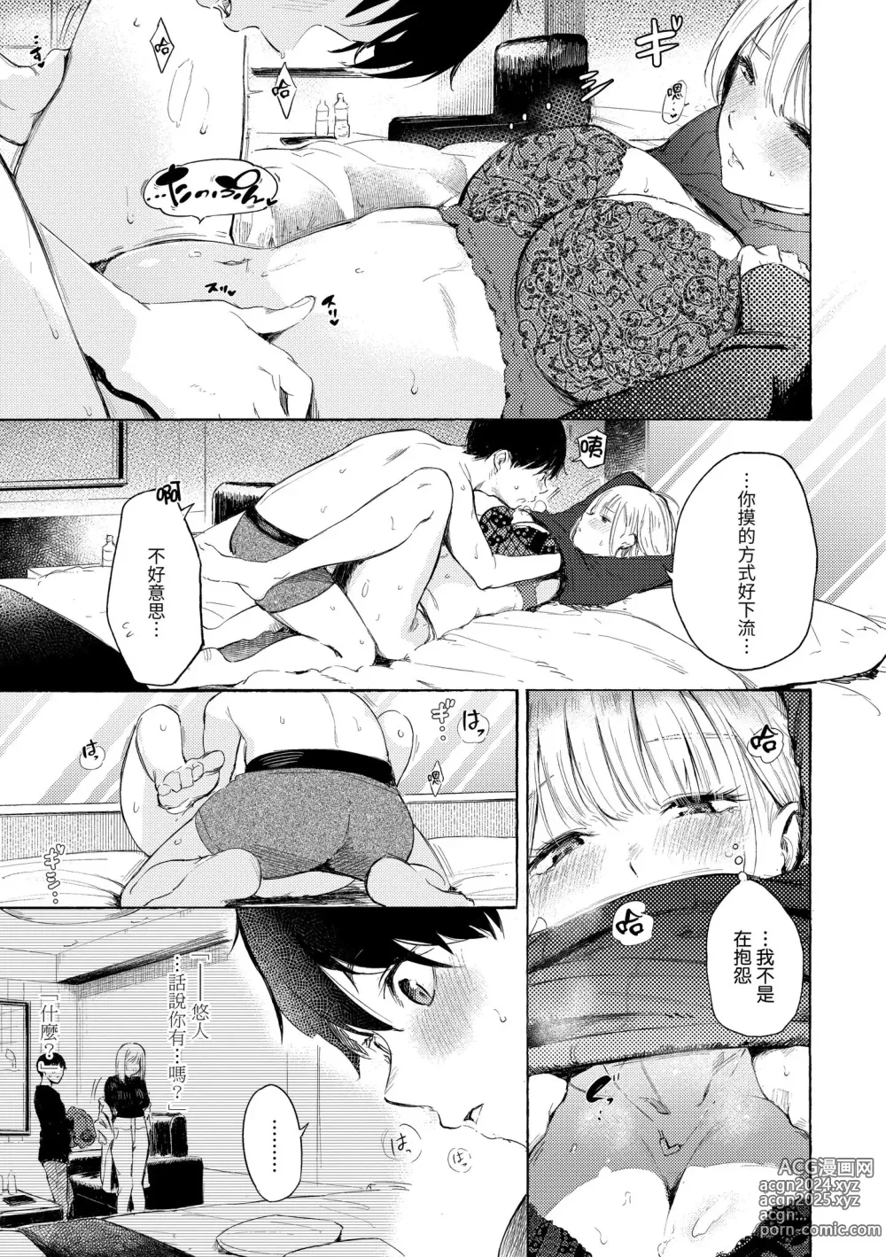 Page 73 of manga 慾求不滿飢渴難耐的少女們 (decensored)