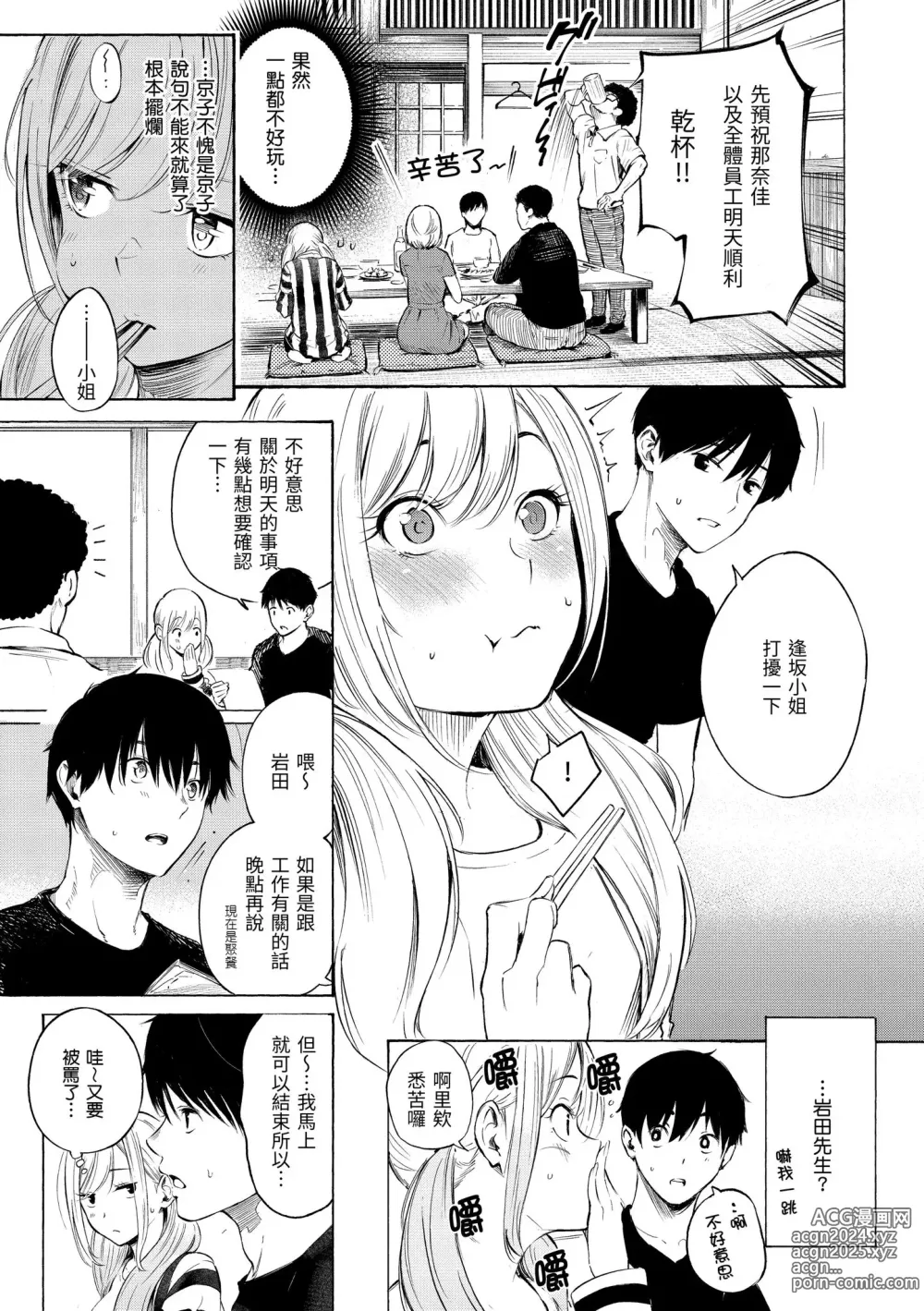 Page 9 of manga 慾求不滿飢渴難耐的少女們 (decensored)