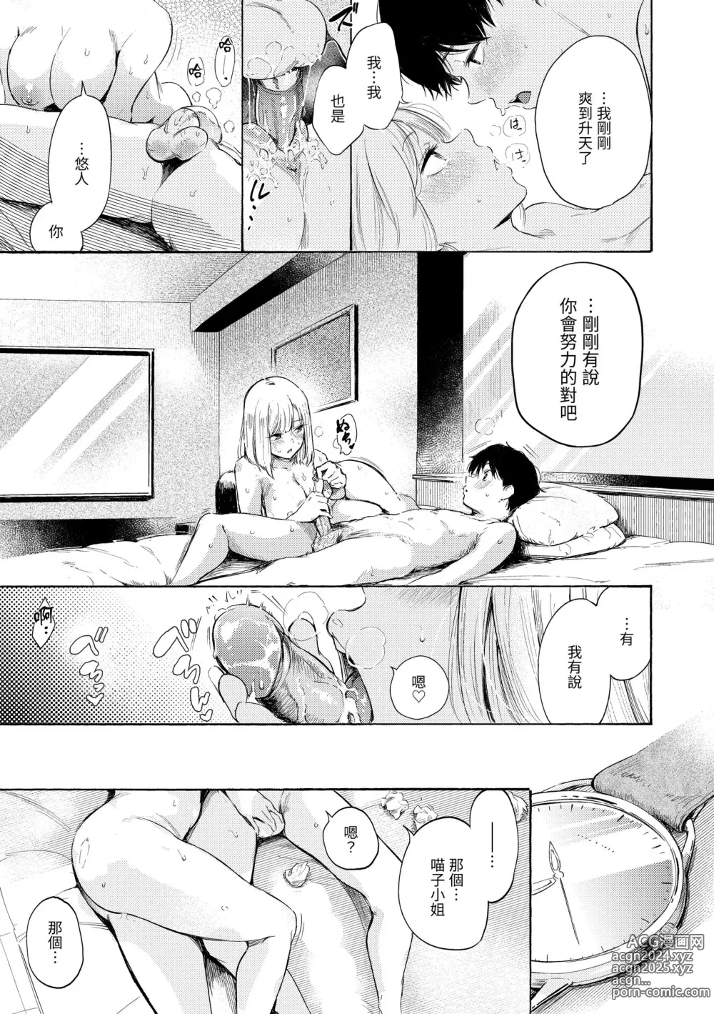 Page 83 of manga 慾求不滿飢渴難耐的少女們 (decensored)