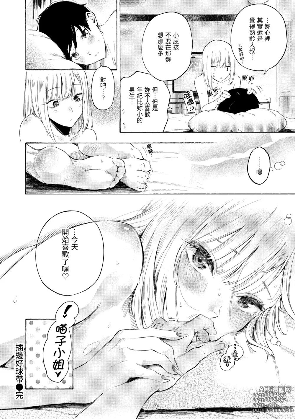 Page 84 of manga 慾求不滿飢渴難耐的少女們 (decensored)