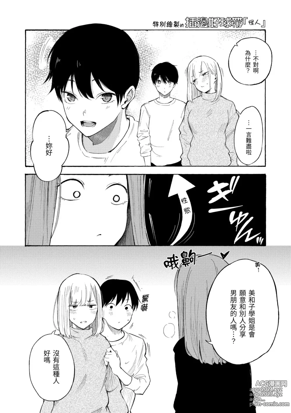 Page 85 of manga 慾求不滿飢渴難耐的少女們 (decensored)