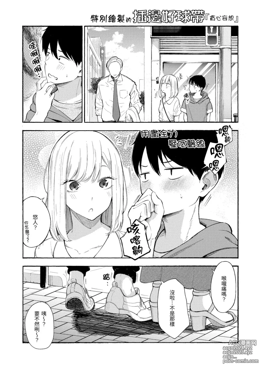 Page 86 of manga 慾求不滿飢渴難耐的少女們 (decensored)