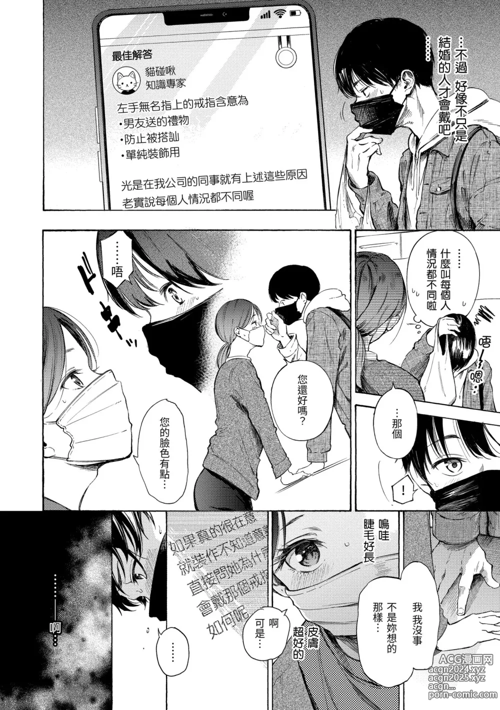 Page 88 of manga 慾求不滿飢渴難耐的少女們 (decensored)