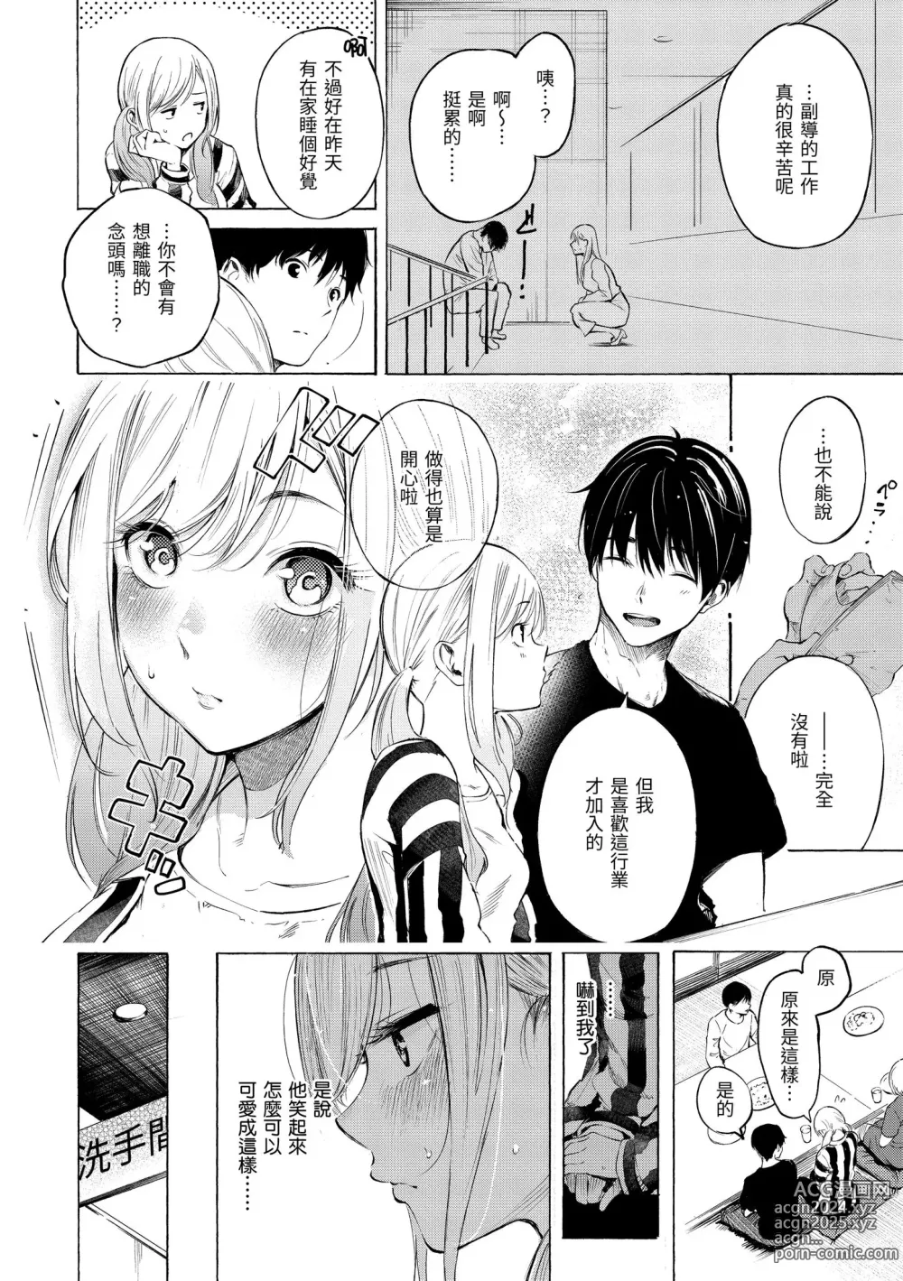 Page 10 of manga 慾求不滿飢渴難耐的少女們 (decensored)