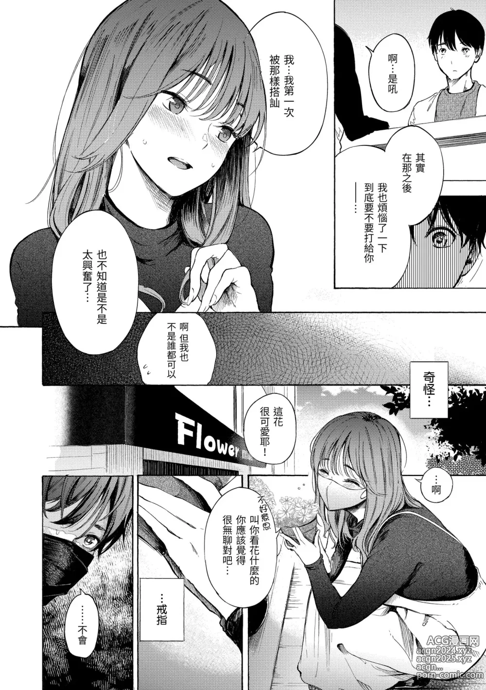 Page 94 of manga 慾求不滿飢渴難耐的少女們 (decensored)