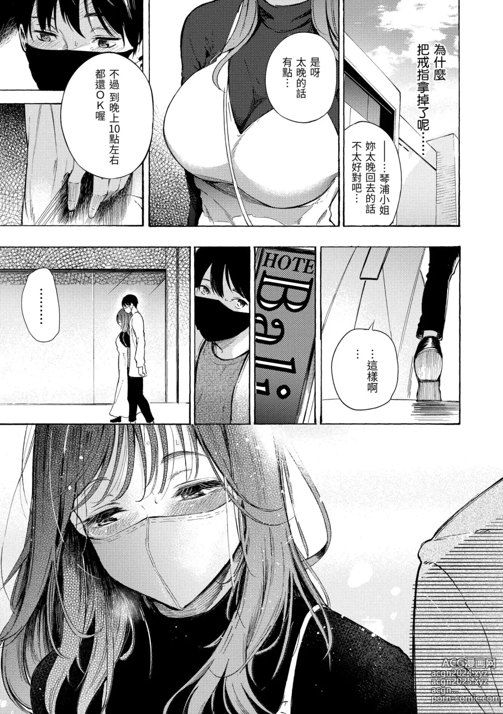 Page 95 of manga 慾求不滿飢渴難耐的少女們 (decensored)