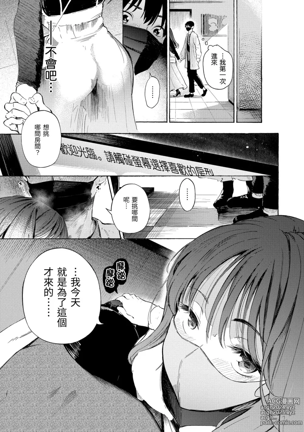 Page 97 of manga 慾求不滿飢渴難耐的少女們 (decensored)