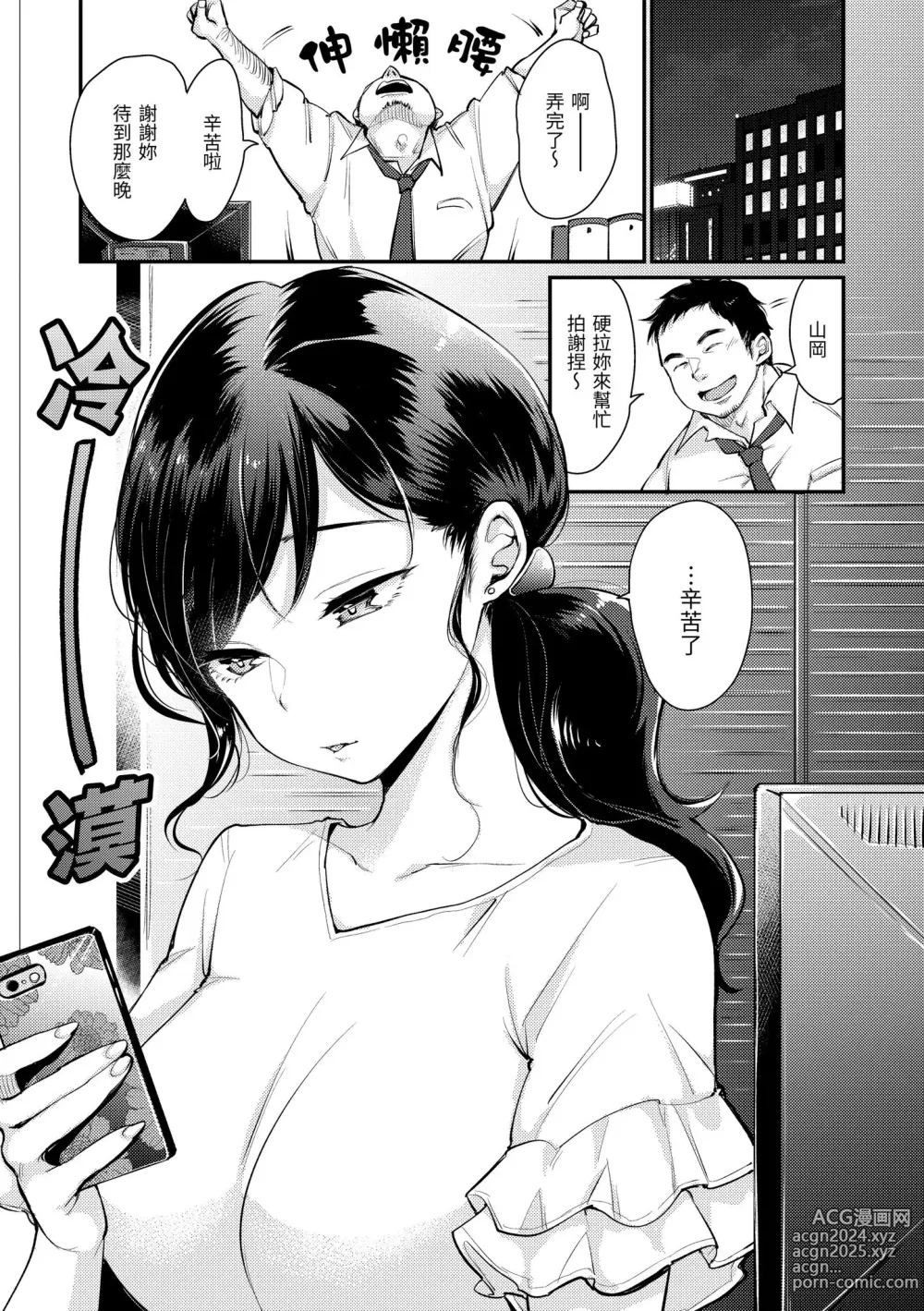 Page 11 of manga 好好小姐 (decensored)