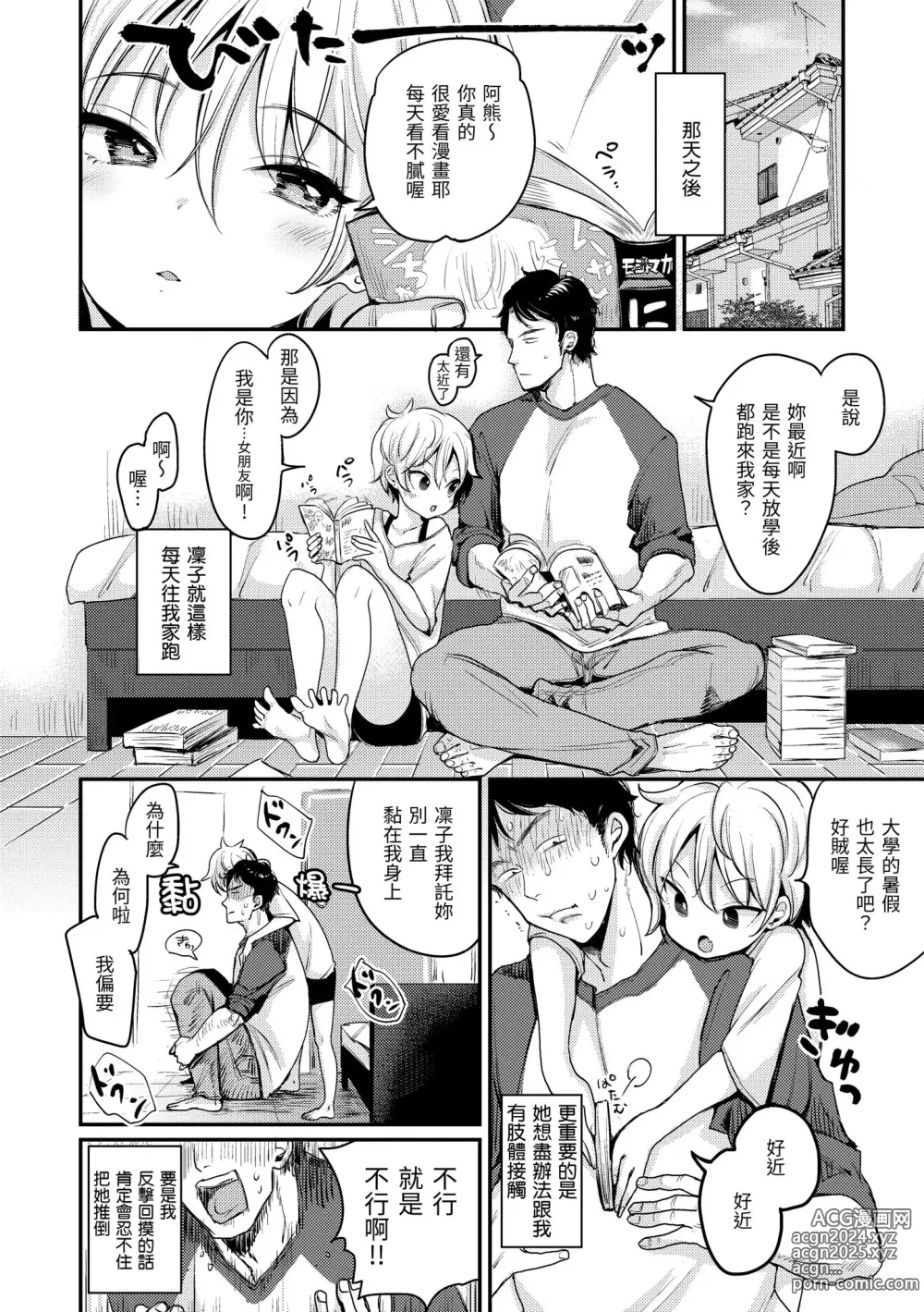 Page 102 of manga 好好小姐 (decensored)