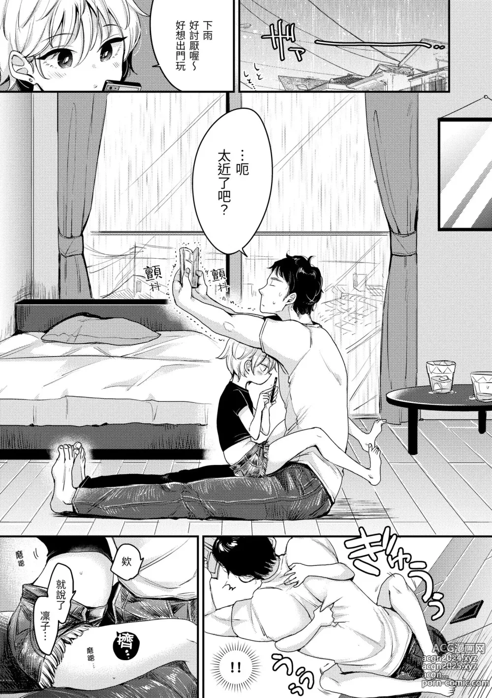 Page 103 of manga 好好小姐 (decensored)