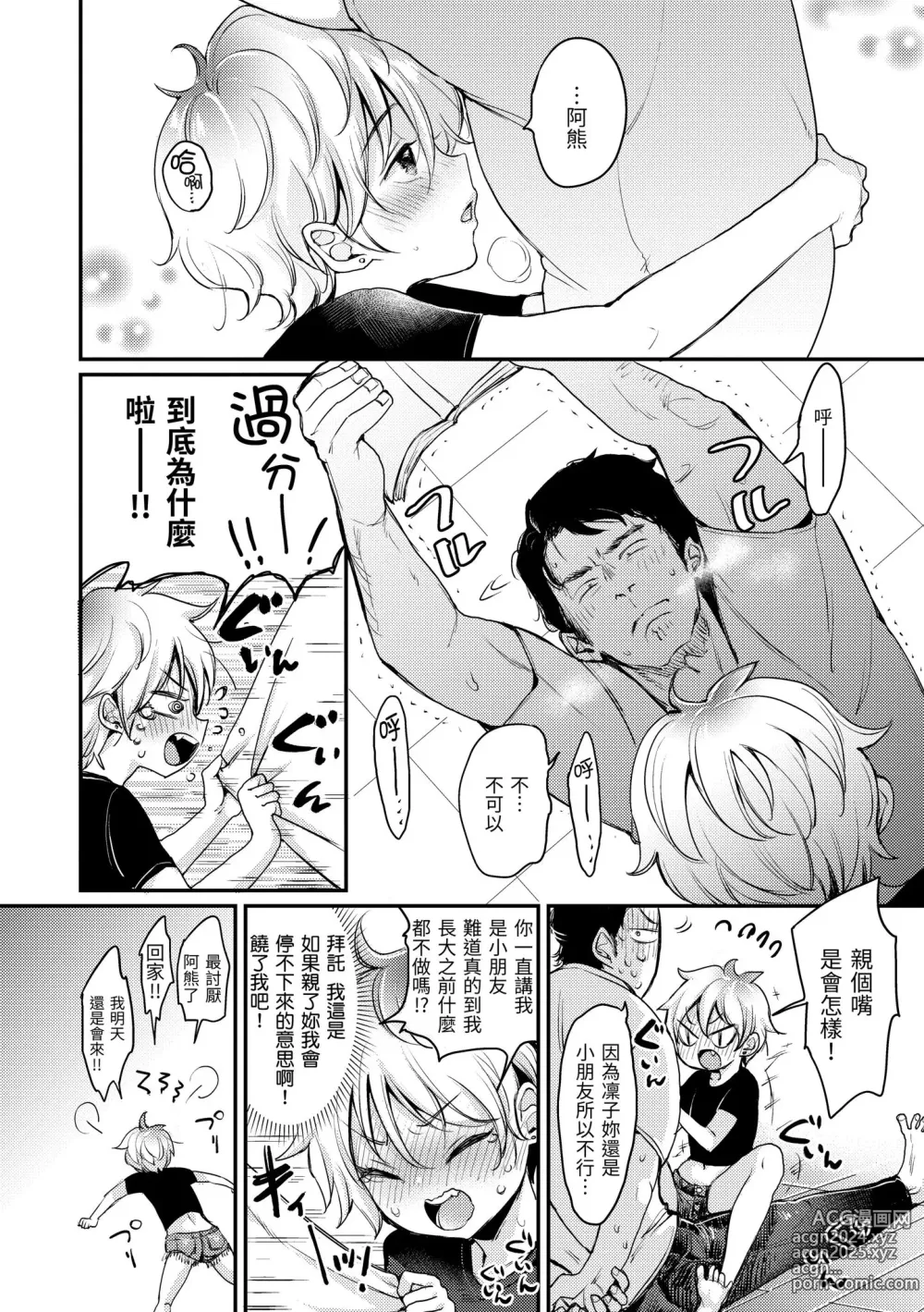 Page 104 of manga 好好小姐 (decensored)