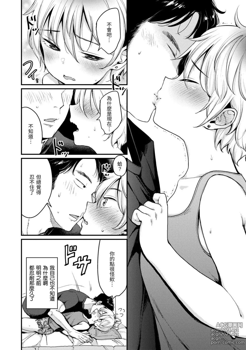 Page 108 of manga 好好小姐 (decensored)